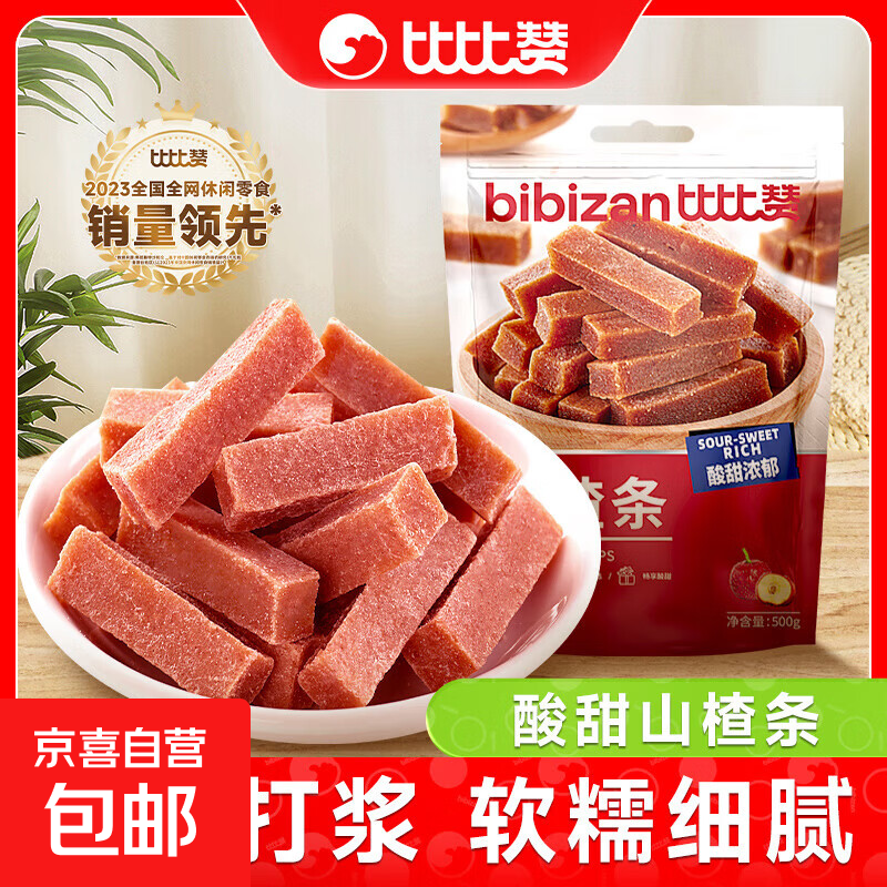 比比赞山楂条片500g蜜饯果干果脯解馋办公室零食小吃休闲食品批发 【共约80条】山楂条500g*1袋