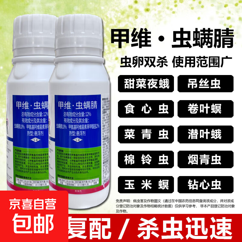 12%甲维虫螨腈甘蓝蔬菜小菜蛾甲氨基阿维菌素杀虫剂农药 500g*1瓶