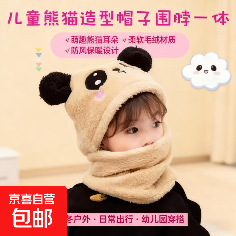 儿童熊猫帽秋冬男童女童护耳冬季一体保暖防风套头帽围巾围脖 卡其色