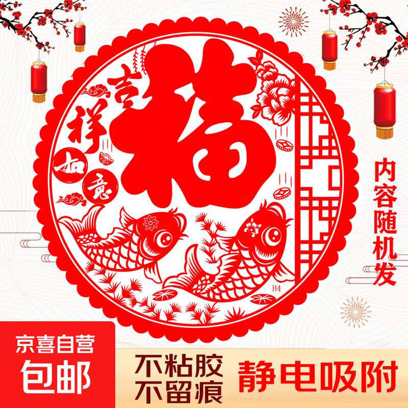福字贴春节新年喜庆装饰春联大礼包年货礼盒对联门贴家用 宣纸对联 新春布置贴画装窗花饰贴防水 随机款5张