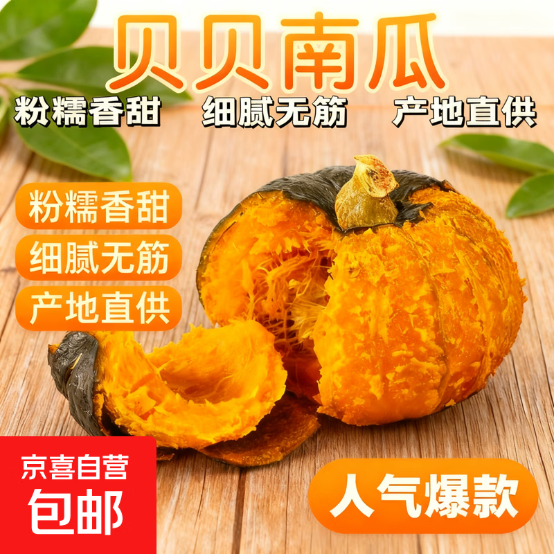 正宗贝贝南瓜板栗味宝宝辅食老南瓜新鲜蔬菜生鲜减肥减脂早餐轻食 性价比小果 2斤 带箱