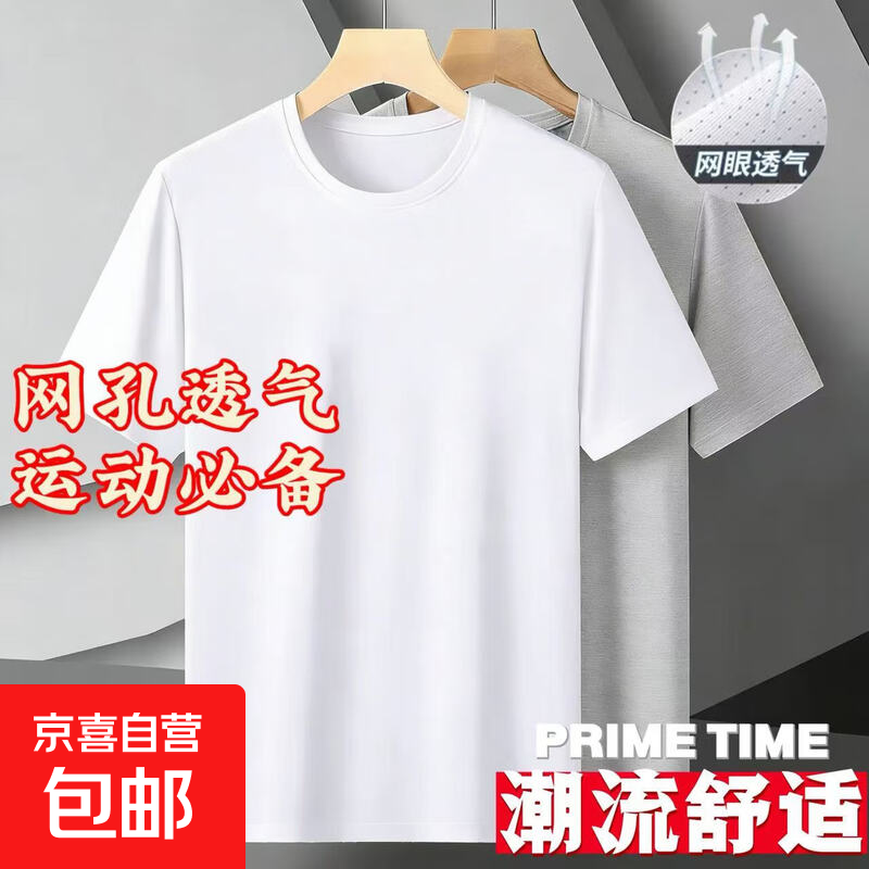 无痕网眼短袖t恤男长袖T恤透气速干凉感冰丝运动上衣卫衣CJDP 【短袖】浅灰+白色 2XL