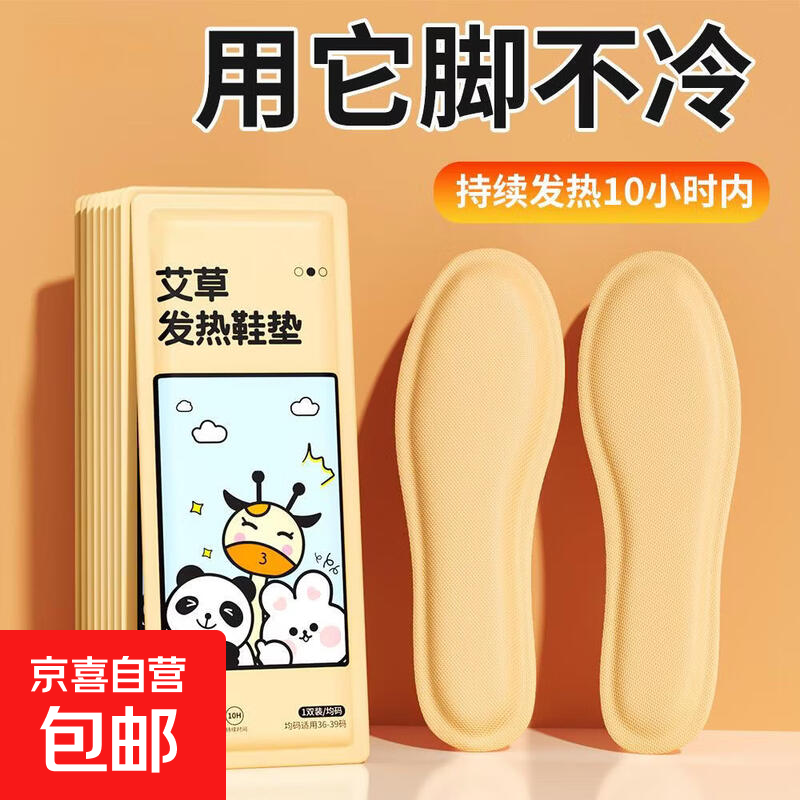 鞋垫发热鞋垫女男暖宝宝贴暖脚宝暖足贴冬季暖脚神器免充电自发热 暖脚热敷发热鞋垫【均码】 1双
