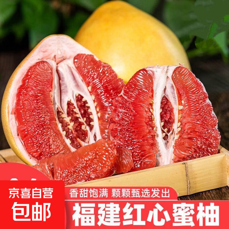 正宗红柚福建平和红心蜜柚应季新鲜柚子水果沐驰生鲜 红心柚单果1-1.5斤（1粒装）