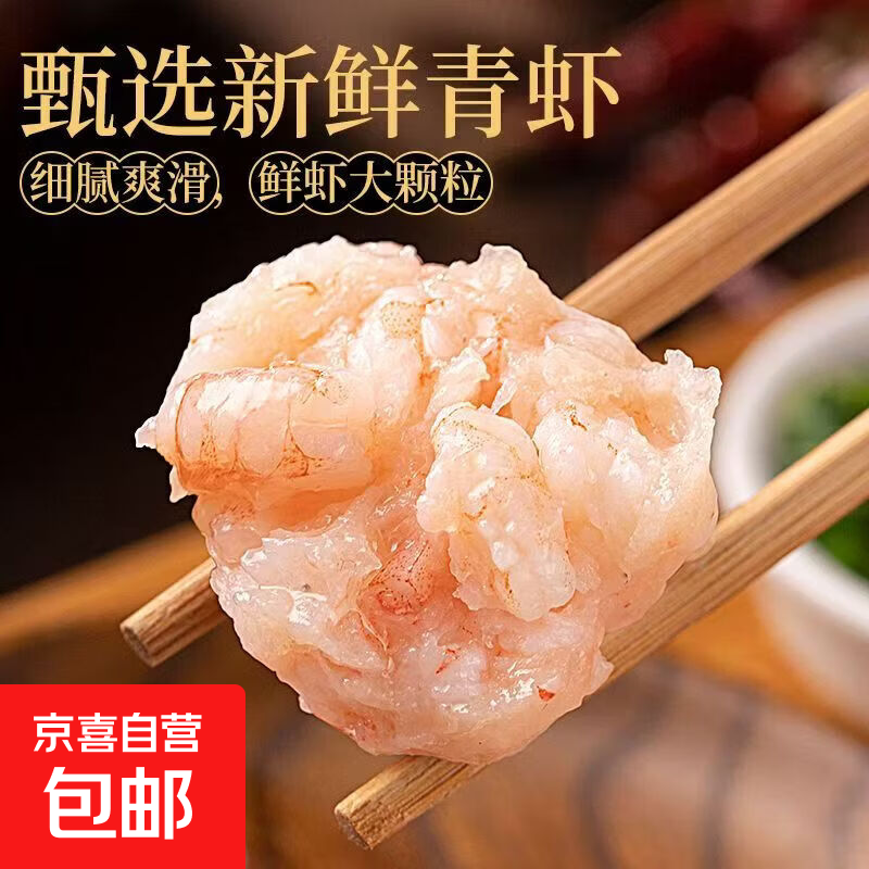 虾滑新鲜火锅海底捞虾滑丸100g生鲜虾球麻辣烫配菜三角包半成品 虾滑100g*2