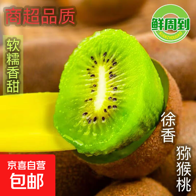徐香猕猴桃净4斤 10.9元，巧克力脆柿带箱5斤 11.9元，正宗秋月梨带箱5.3斤 13元 - 86线报