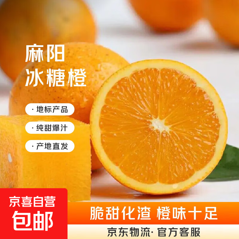 湖南麻阳冰糖橙新鲜果肉细嫩化渣鲜甜爆汁【50-55mm】 A1 麻阳冰糖橙-带箱2斤