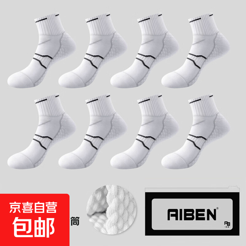 热卖运动袜篮球袜跑步加厚毛巾底中筒训练袜子男女同款均码 【012】八双装 白色 均码 35-41 专业运动袜