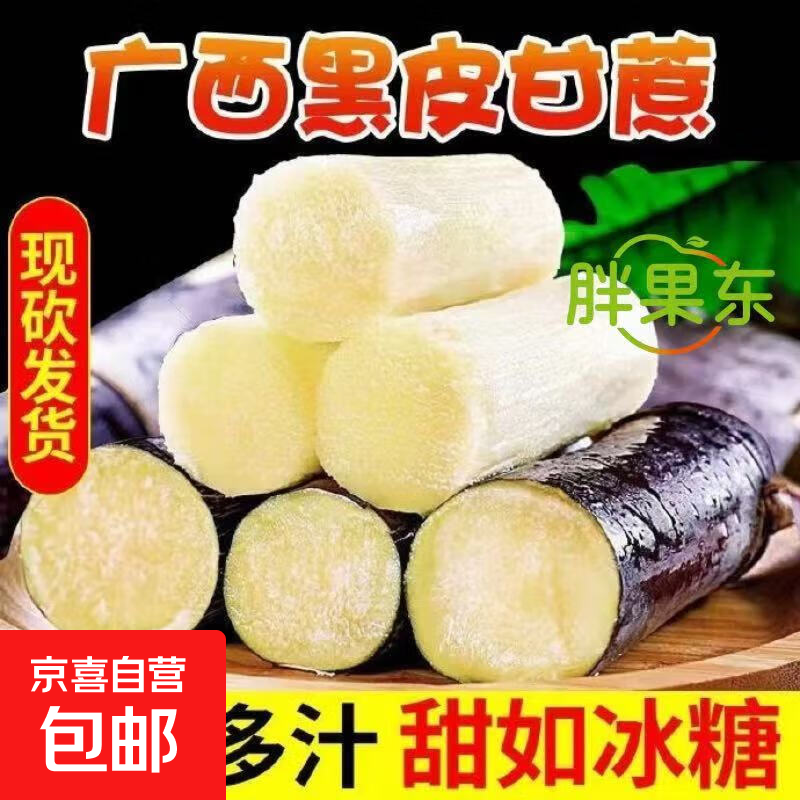 广西黑皮甘蔗脆甜多汁甘蔗新鲜水果孕妇可食脆甜榨汁-果彩 二斤(带箱重量)