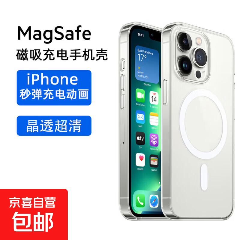 适用苹果17手机壳iPhone17/16/15//14/13/12/xs/11/promax/8/7plus手机保护套防摔磁吸钢化透明膜 透明磁吸手机壳【1个装】 苹果17