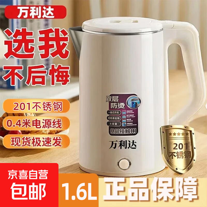 万利达烧水壶热水壶电热水壶电水壶煮水壶恒温便携家用新款大容量食品级不锈钢  2L 加厚旗舰款
