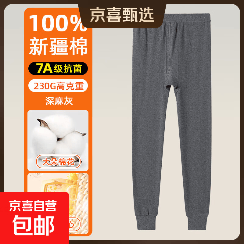 男士230G新疆棉秋裤7A抗菌100棉打底保暖裤秋冬青年线裤衬裤男 深麻灰（1条装） XL (175) 【推荐120-140斤】