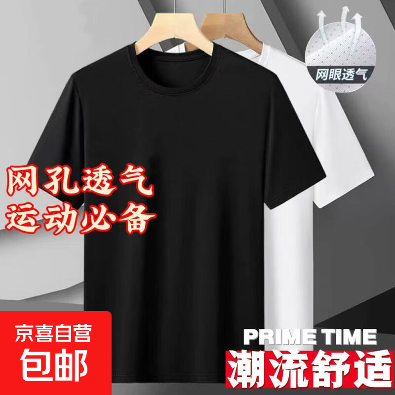 无痕网眼短袖t恤男长袖T恤透气速干凉感冰丝运动上衣卫衣CJDP 【短袖】白色+黑色 2XL
