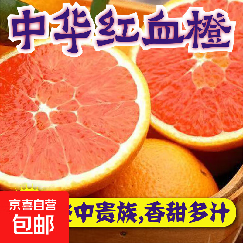 中华红血橙带箱915.19 - 线报酷