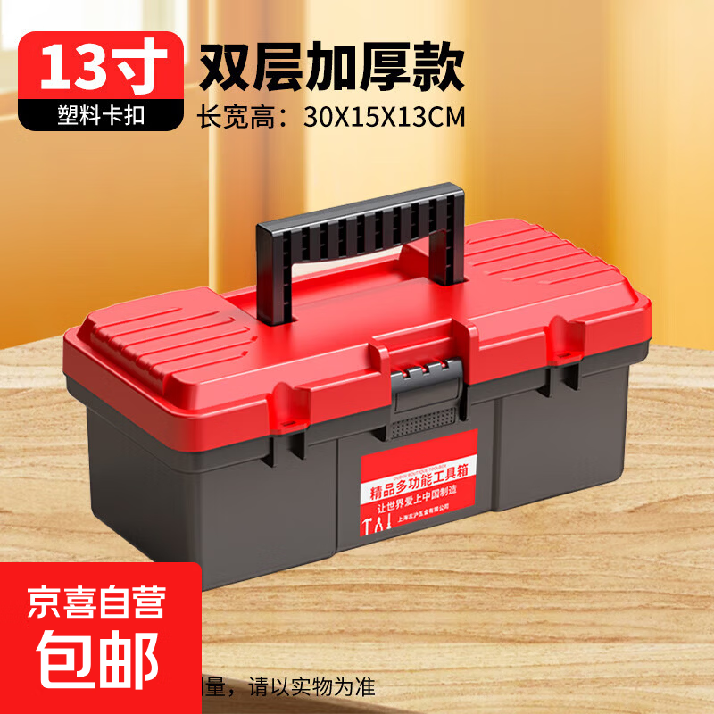 五金工具箱收纳箱家用电工工具箱多功能零件箱车载手提维修配件箱 13寸双层工具箱【月红】