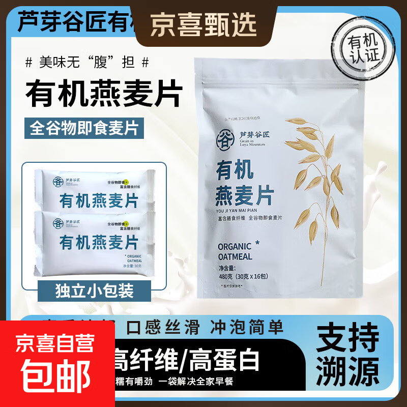 【鲨鱼菲特同厂】有机燕麦片 0蔗糖低脂GI 0添加免煮小袋包装 30g*1袋（体验装）