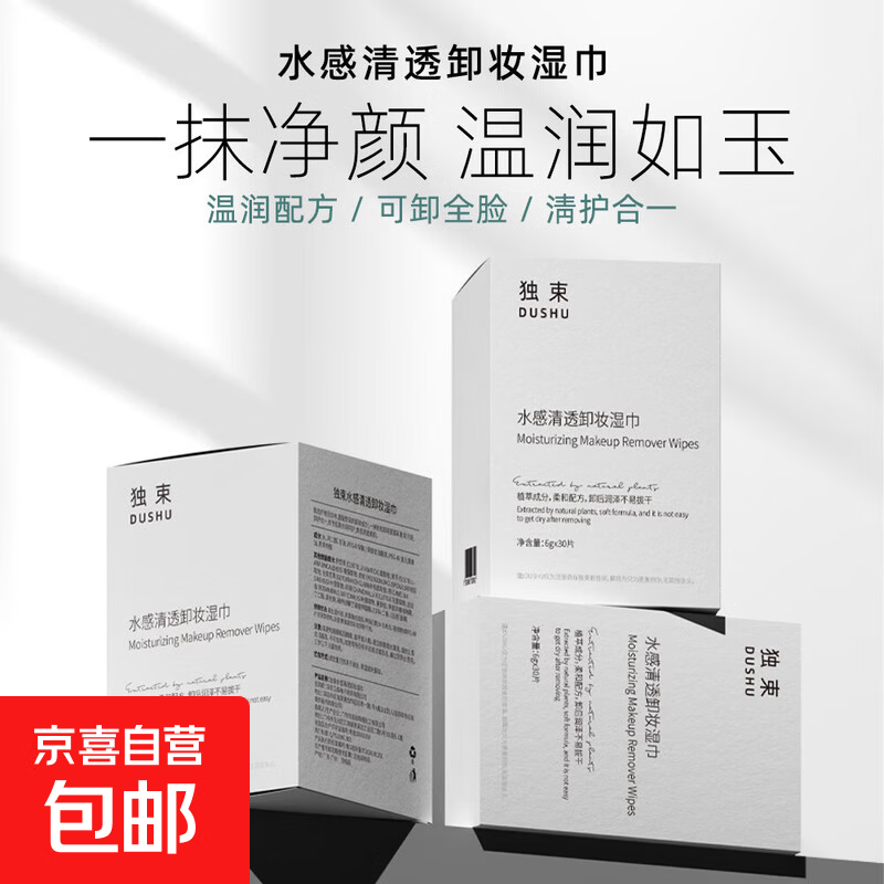 温和不刺激独立包装便携式一次性旅行装 卸妆湿巾*30片