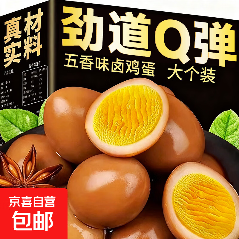 卤蛋五香盐焗卤鸡蛋独立包装即食茶叶蛋整箱批发零食休闲食品小吃 5枚【五香味】【卤蛋】