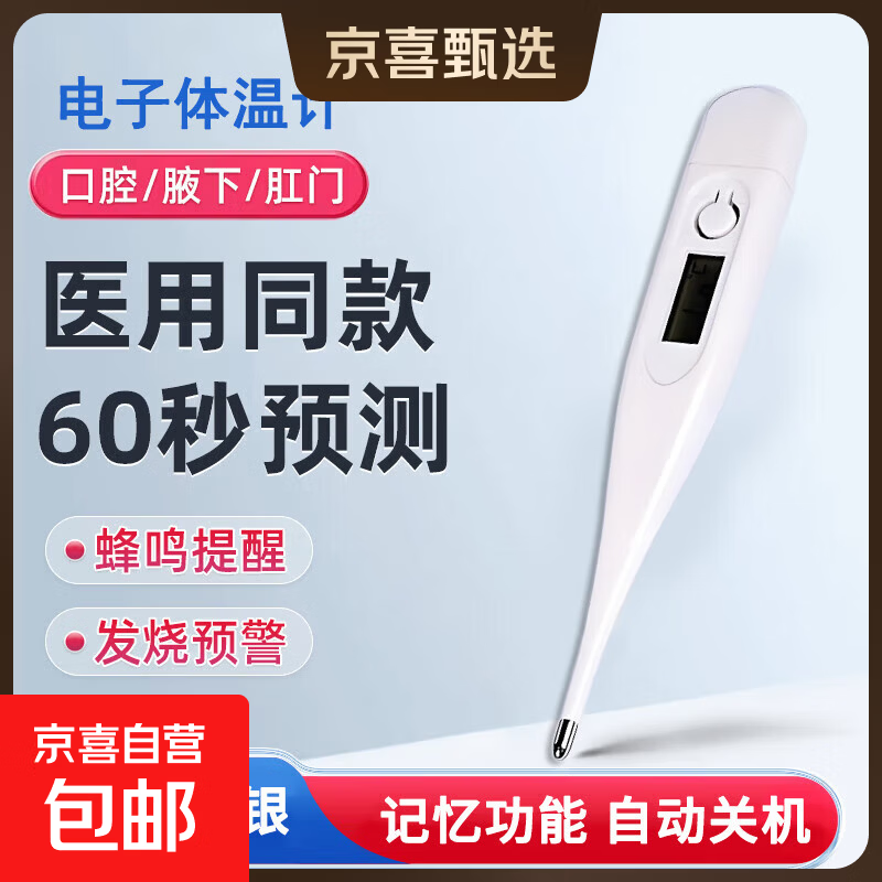 雄平康泰医用级电子体温计快速婴幼儿童成人腋下口腔精准温度计 医用电子体温计-大屏数显