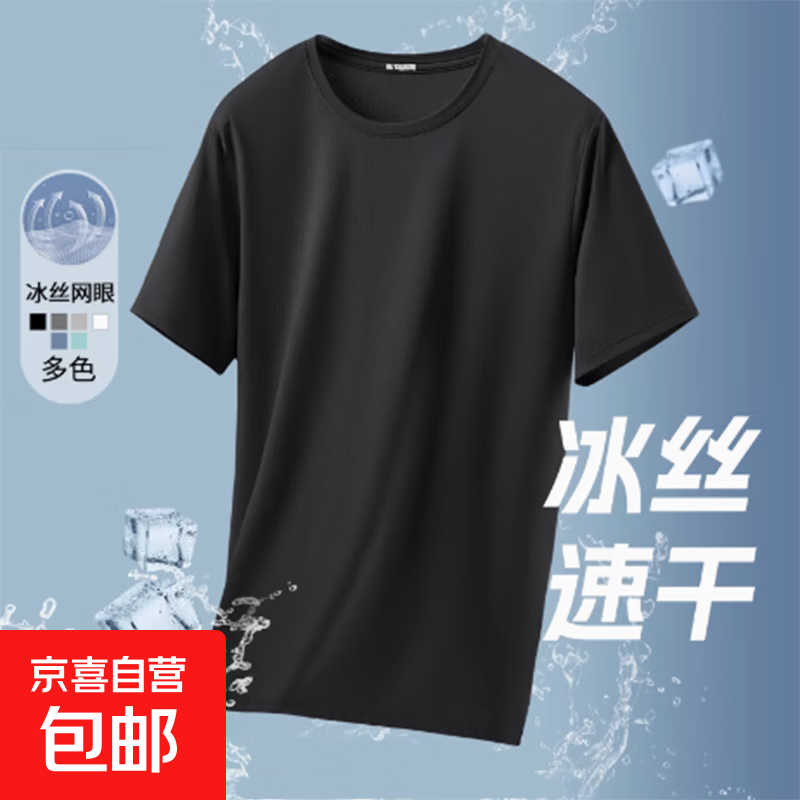 冰丝运动t恤男士大码短袖夏季运动透气凉感网眼上衣体恤sj 黑色 2XL