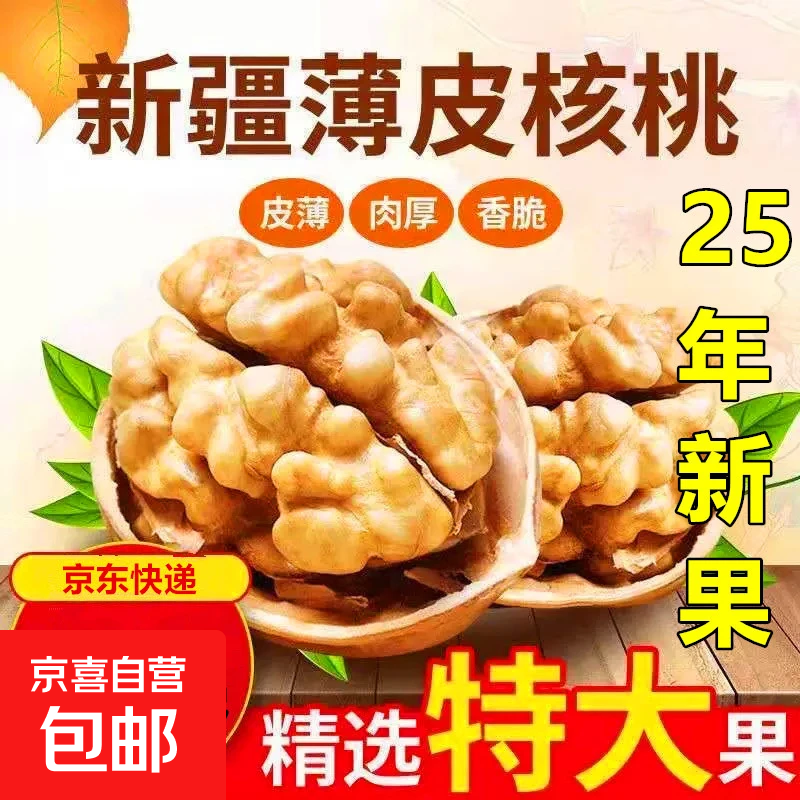 当季新果新疆薄皮生核桃5斤原味坚果孕妇零食核桃薄皮薄壳鲜核桃 【25年新果-2斤精选果】新疆薄皮生核桃-借助核桃夹 严选产品-25年新果-新疆薄皮核桃