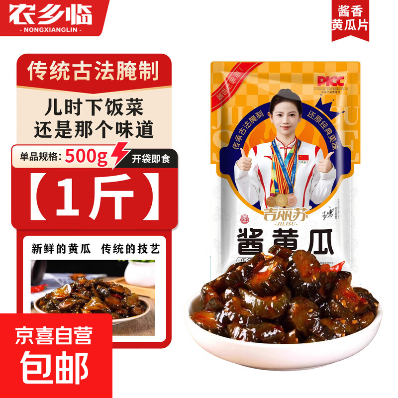 酱黄瓜段咸脆早餐配粥酱瓜咸菜开胃脆瓜下饭腌黄瓜酱腌菜榨菜 500g*1