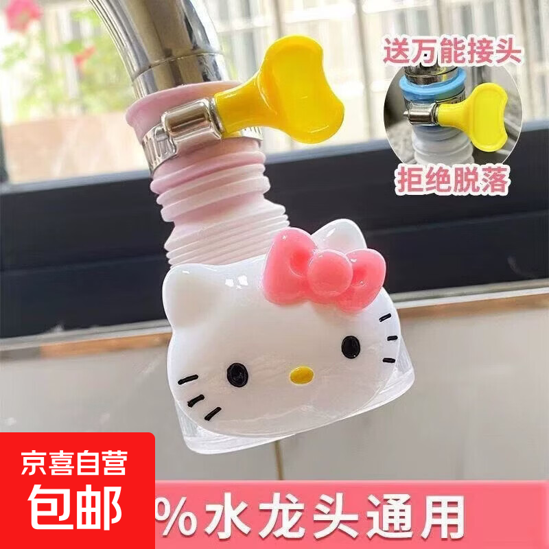 龙头净水器厨房水龙头专用防溅水KT猫卡通可爱神器洗菜盆过滤增压花洒防溅接头延伸器通用 新款水龙头[KT猫]