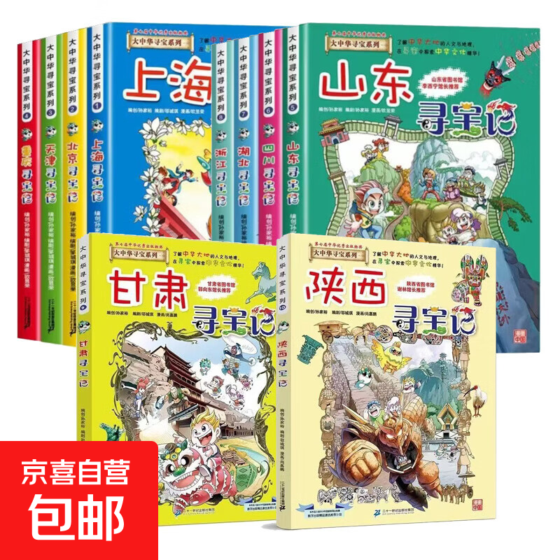 大中华寻宝系列32宁夏寻宝记1-32任选 儿童中国地理科普人文地理知识百科漫画书  寻宝记神兽发电站小剧场神兽图鉴等6-12岁 暑假作业 一升二小升初暑假衔接 京东快递/正版现发 【全10册】大中华寻