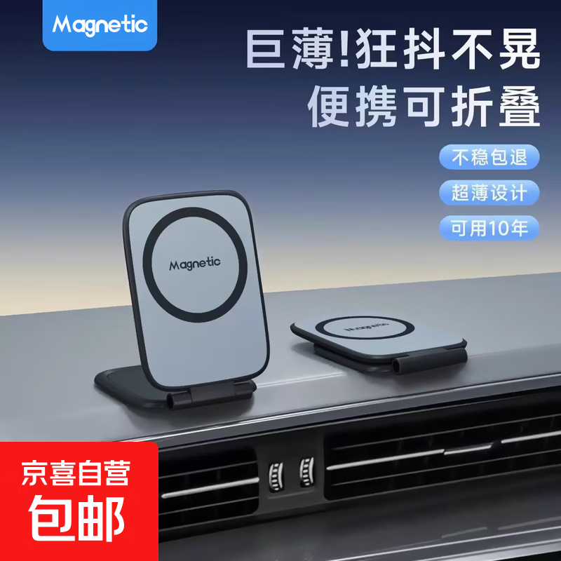 【热销包邮】2026最新款磁吸手机支架超薄车载支架桌面通用折叠磁吸导航特斯拉华为小米防抖强吸附 超薄磁吸-折叠旋转（赠引磁环）