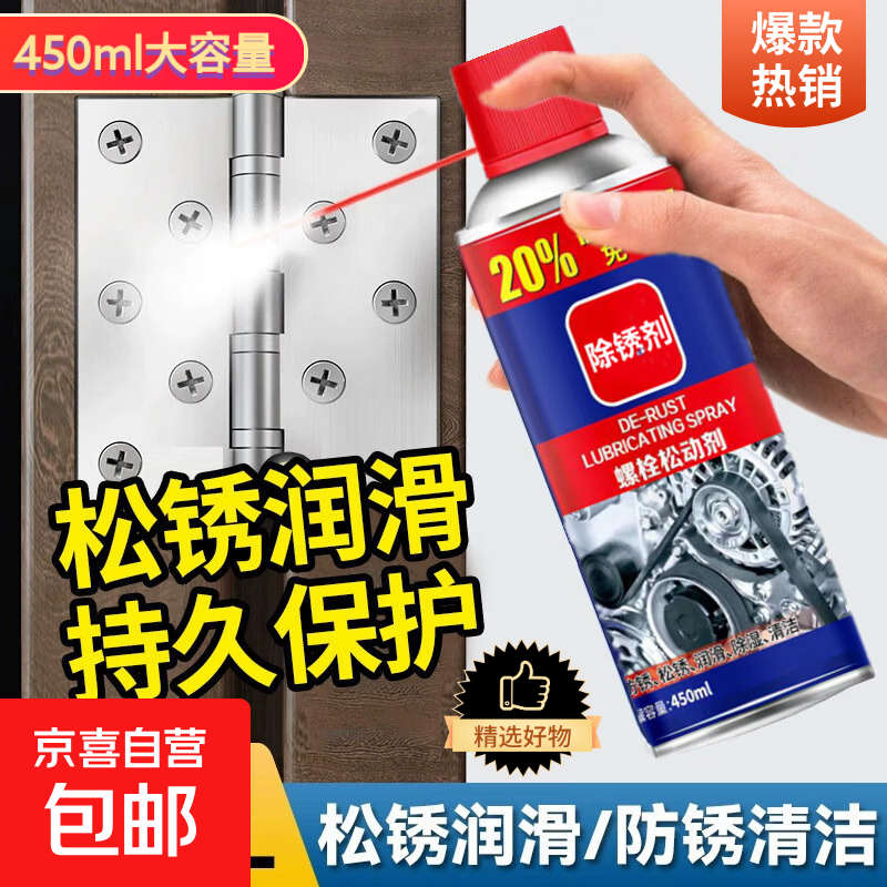 除锈剂金属清洗强力防锈润滑喷剂螺丝生锈黄油合页门锁异响 除锈润滑剂【450毫升/300克】 1瓶