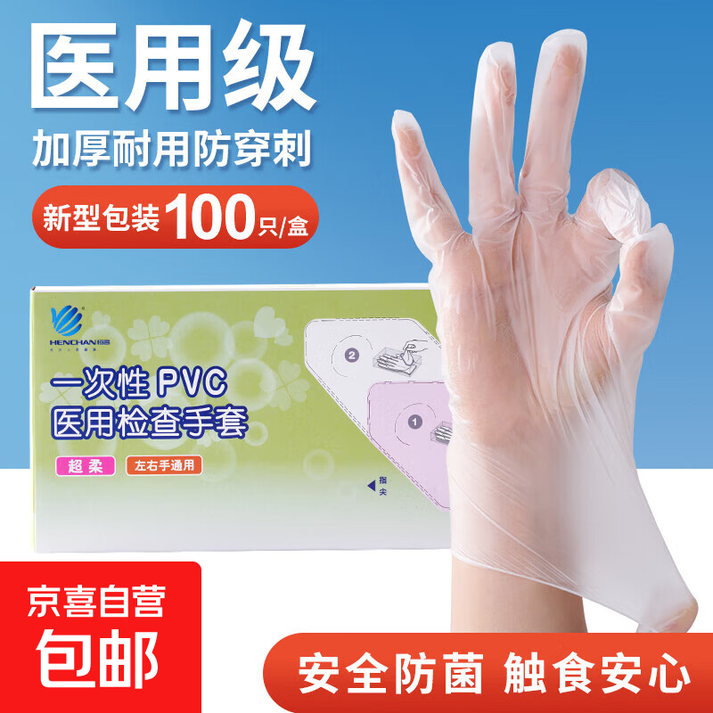 恒昌PVC一次性手套医用级食品级通用一次性手套洗碗厨房实验室美容家务透明防水 【热卖款】100只盒装 M(中码)手掌宽度