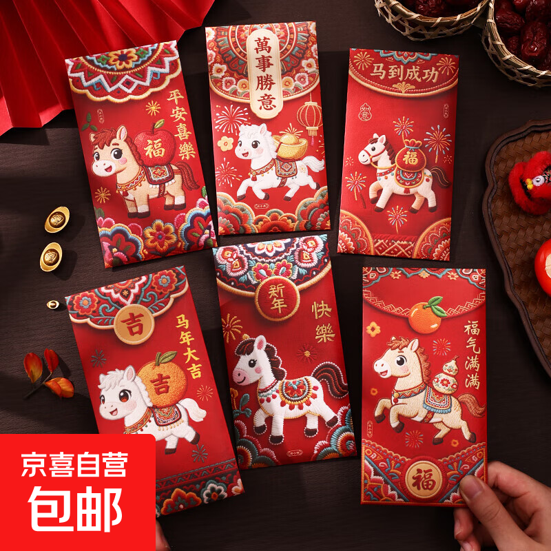 可爱卡通创意马年红包送小孩2026年新款利是封新年春节过年压岁包 万事胜意 12个卡通千元红包【平铺可装3000】