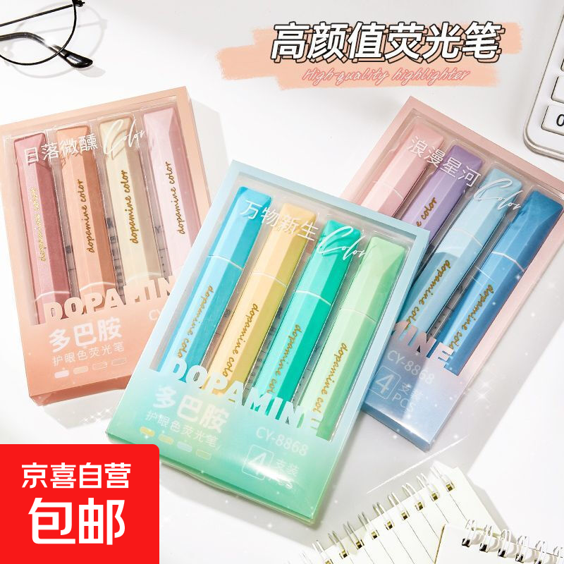 荧光笔高颜值学生用彩色标记笔淡色系复古莫兰迪色系做笔 落日微醺 4支/盒