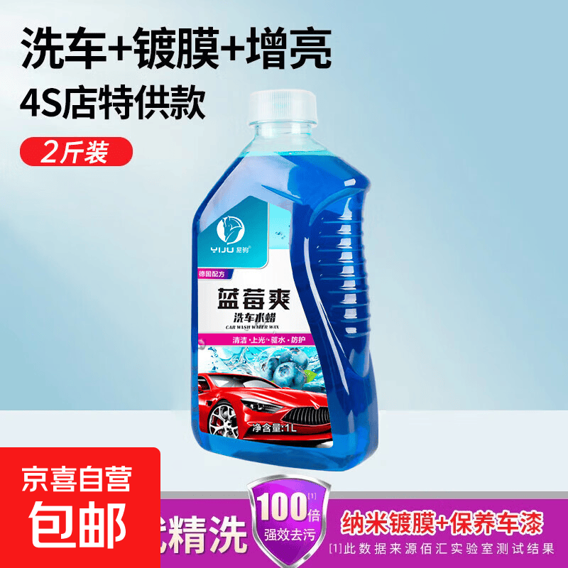 汽车洗车液白车专用水蜡高泡沫喷壶清洗剂汽车水洗腊去污清洁用品 【高浓缩】水蜡 1000g 1瓶 共2斤