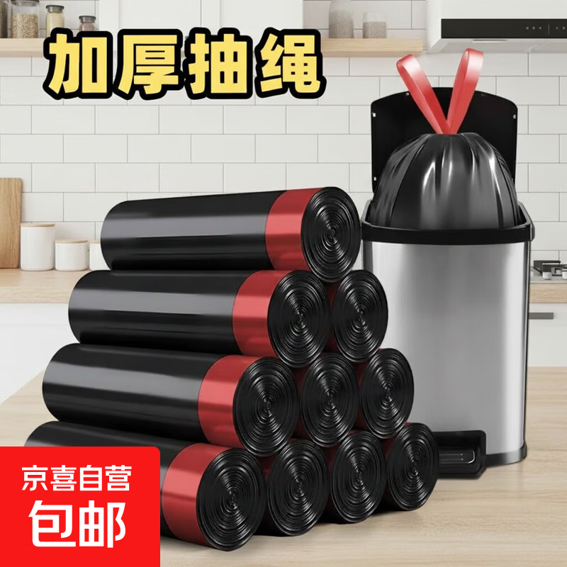 园艺抽绳垃圾袋农用加厚垃圾袋手提式厨房客厅黑色塑料袋垃圾袋子 1卷（15只）