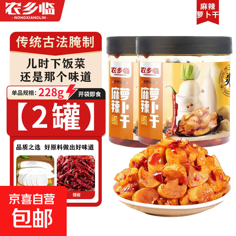麻辣萝卜干228g*2罐 4.79元 - 线报酷