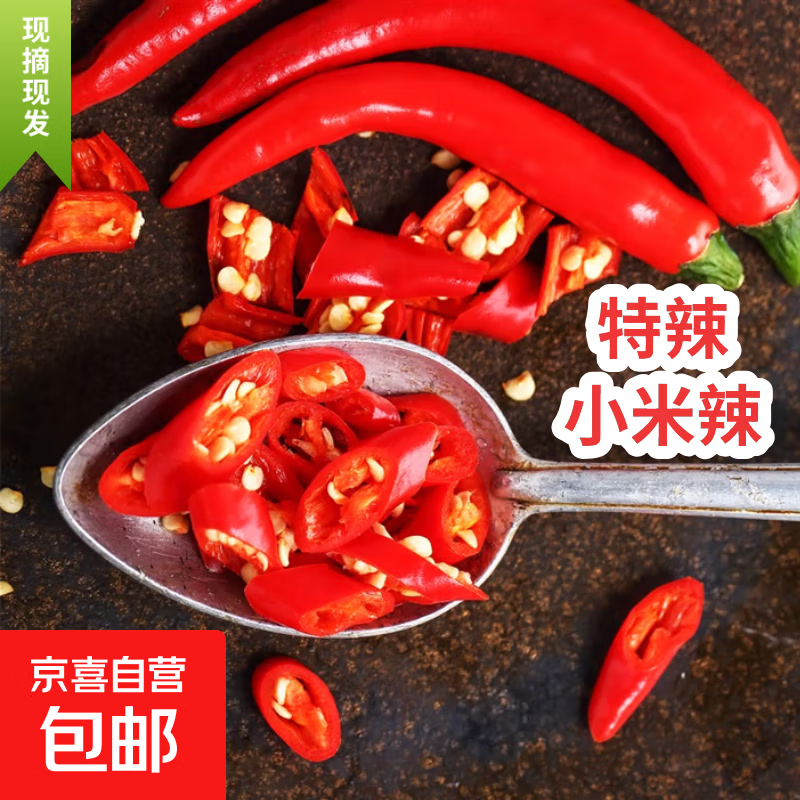 新鲜小米辣超市品质小米椒即食生鲜调料小米辣 【特价】 250g 起