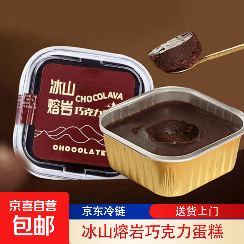 冰山熔岩巧克力蛋糕夹心可可糕点爆浆网红甜品下午茶休闲小吃零食 100g*2盒