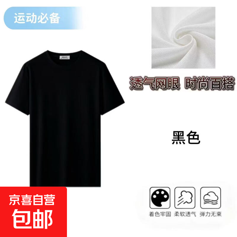短袖网眼t恤男薄款宽松潮流纯色圆领卫衣打底衫男速干CJDP 【短袖】黑色 3XL