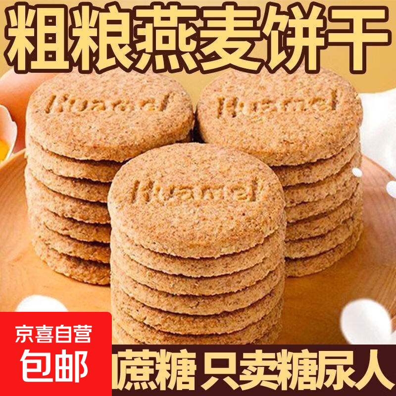 粗粮饼干燕麦早餐代餐饱腹点心五谷杂粮无添加蔗糖休闲零食面包 粗粮饼干10包