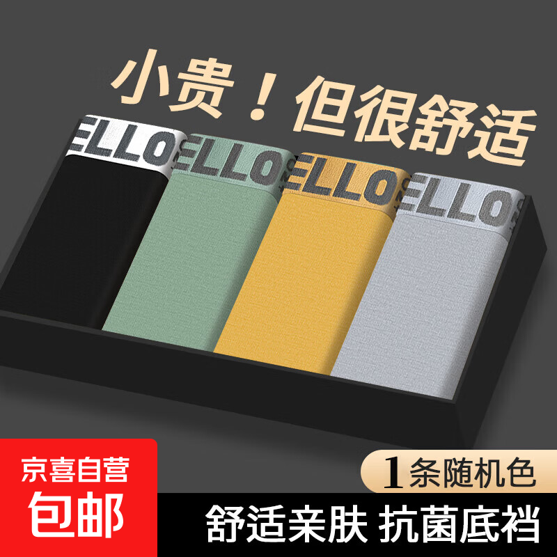 HELLO男士内裤中腰柔软大码透气舒适宽松四角短裤运动亲肤男款 【单条体验装】颜色随机装 3XL 【建议体重145-165斤】