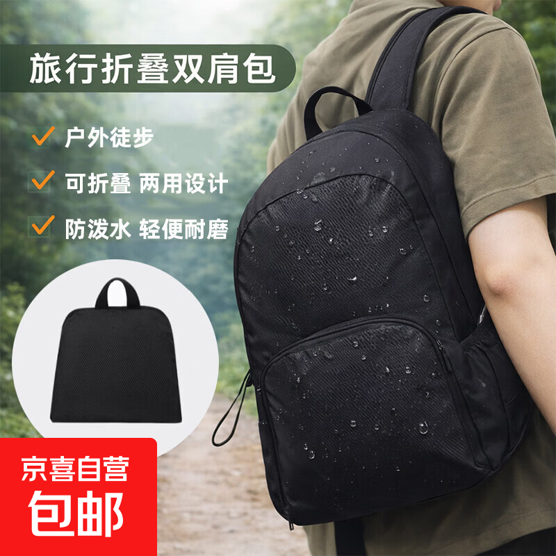 骆驼同款户外徒步可折叠两用防泼水包轻便双肩包旅行包学生书包 黑色款
