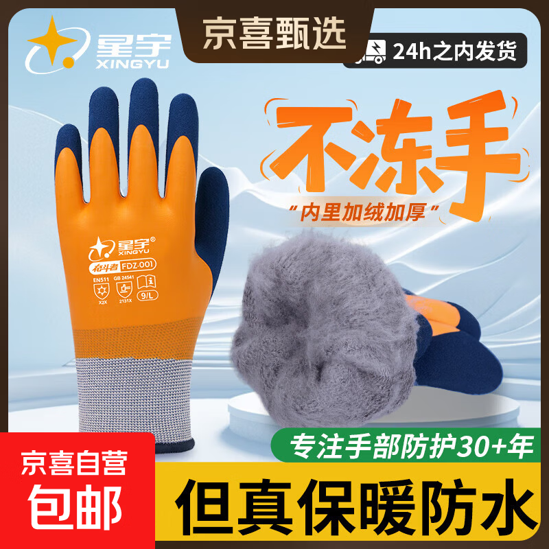 【京喜甄选】星宇加绒保暖劳保手套加厚保暖冬季双层长拉绒防寒耐磨防滑工地工作干活劳动防护手套 1双橘色双层加厚长拉绒保暖手套