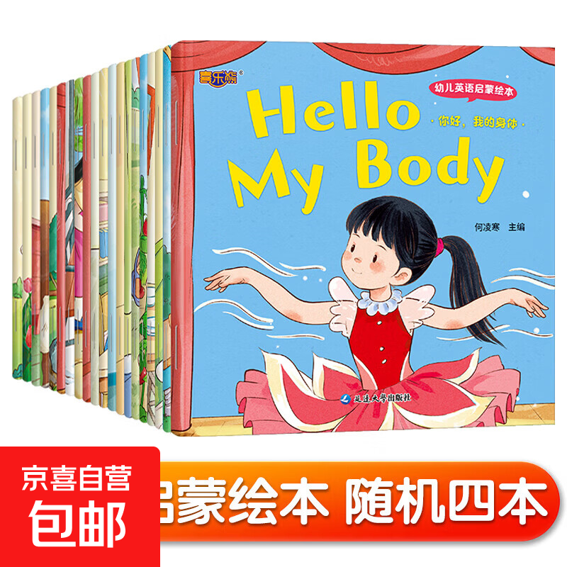 全20册幼儿英语启蒙绘本3-6岁有声伴读版零基础学英语入门幼儿园推荐阅读书外教口语音频教学英语书籍 【随机四本不重复】幼儿园英语启蒙绘本