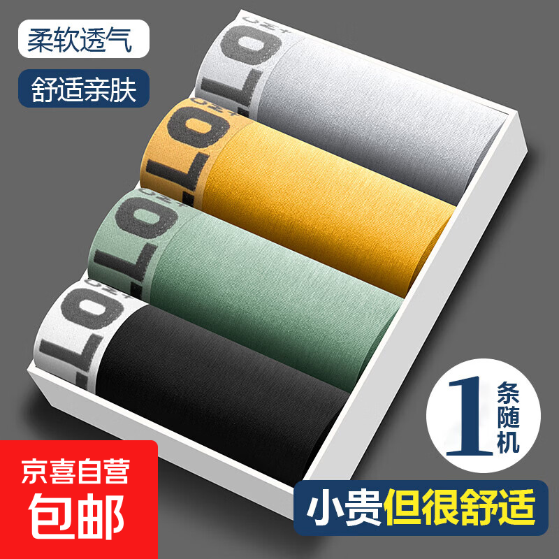 男士内裤HELLO中腰高弹透气男平角裤亲肤男生宽松大码短裤头男 【单条体验装】颜色随机装 3XL 【建议体重145-165斤】