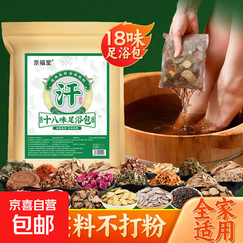 十八味泡脚药包花椒老姜艾草叶艾灸搭去湿30g*30包/袋 【暴汗排湿】十八味足浴包