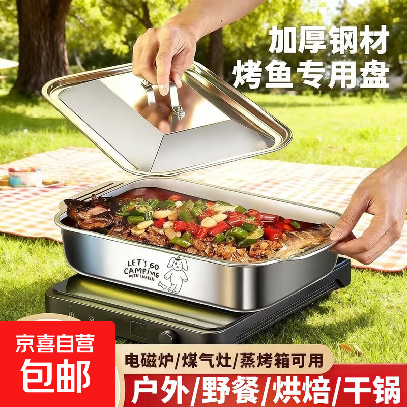户外野餐不锈钢烤鱼盘加厚长方形家用电磁炉烤鱼专用方盘子托盘 【36*22*5cm】无盖