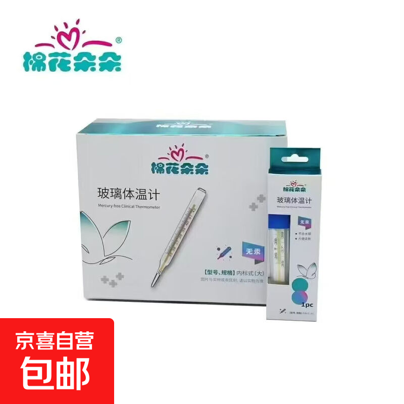 内标式水银体温计无汞体温计大刻度 1支/盒*