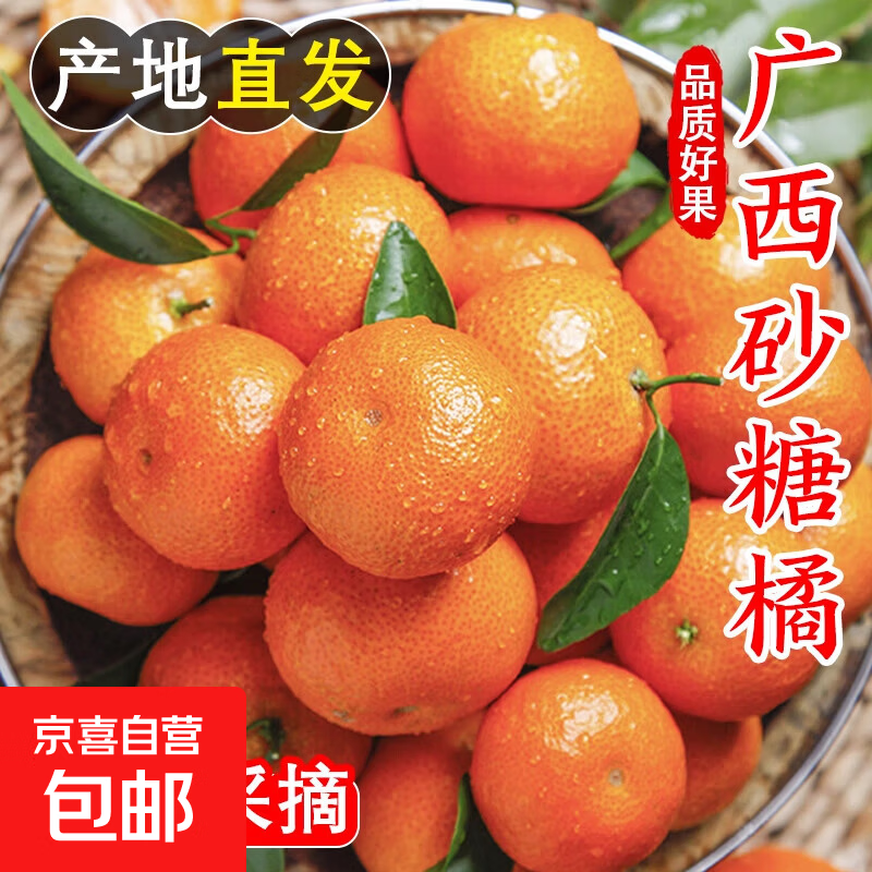 正宗广西砂糖橘沙糖桔新鲜水果当季桂林橘子整箱 带箱8斤 净重7.5斤 小果（30-35mm）
