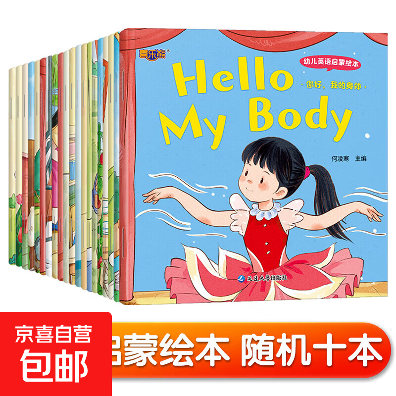全20册幼儿英语启蒙绘本3-6岁有声伴读版零基础学英语入门幼儿园推荐阅读书外教口语音频教学英语书籍 【随机十本不重复】幼儿园英语启蒙绘本